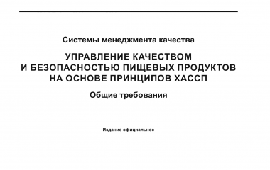 Новый ГОСТ Р 51705.1-2024